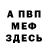 ГЕРОИН хмурый Deval