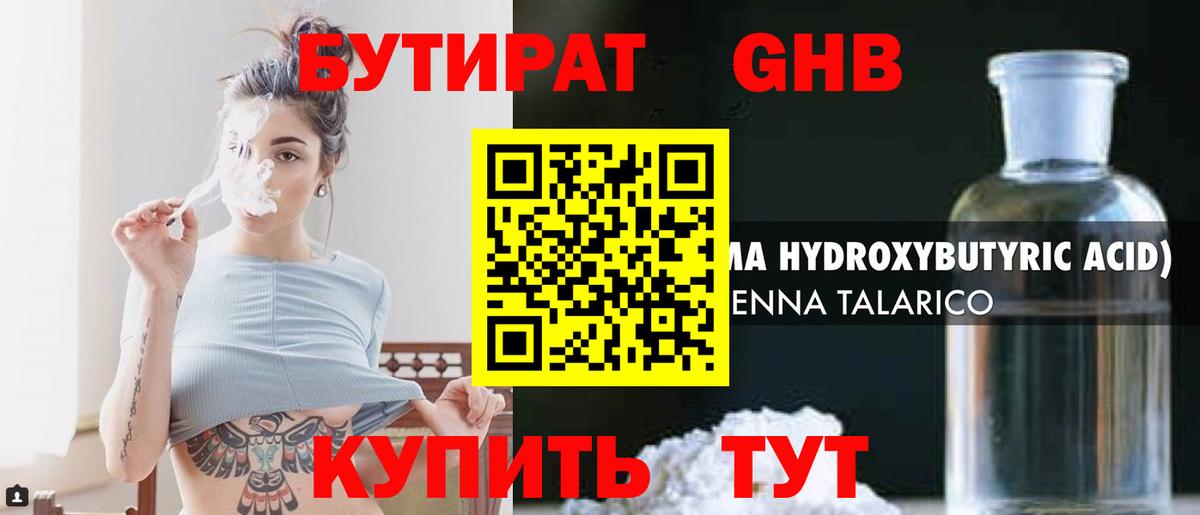 БУТИРАТ вода  Вход с VPN  Бутират  Бузулук 