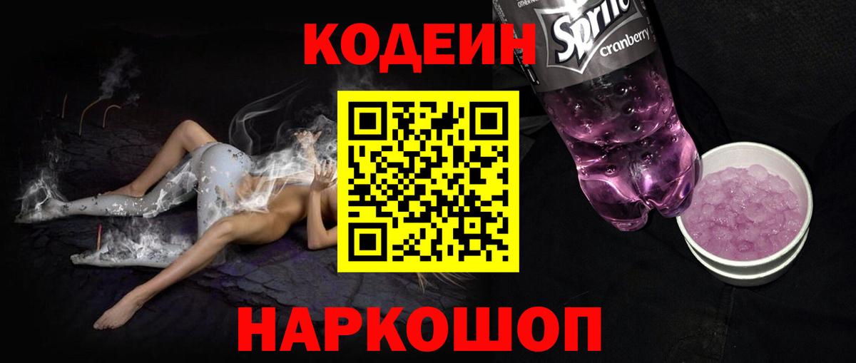 Кодеин Purple Drank  Кодеин Purple Drank  Вход с VPN  Бузулук 