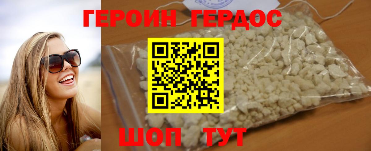 ГЕРОИН Heroin Бузулук