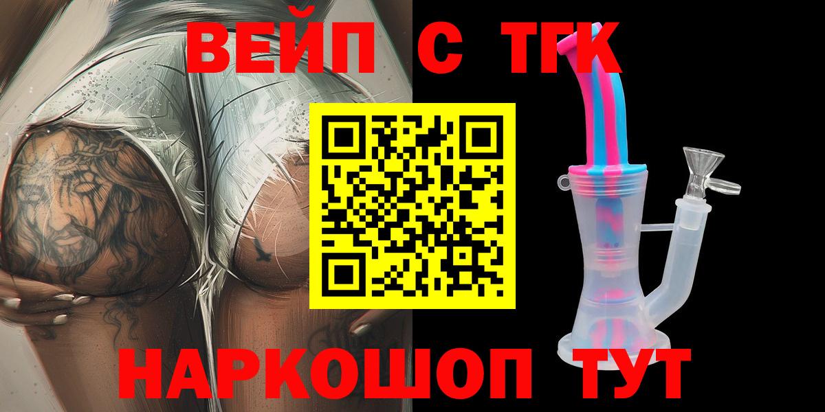 ТГК жижа  дарнет шоп  Бузулук  Вход с VPN 